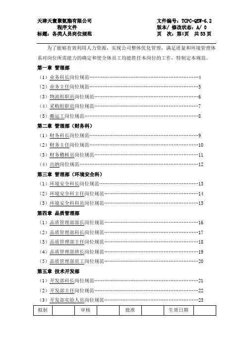 各类人员岗位规范