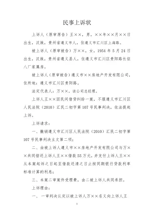 民事上诉状范本