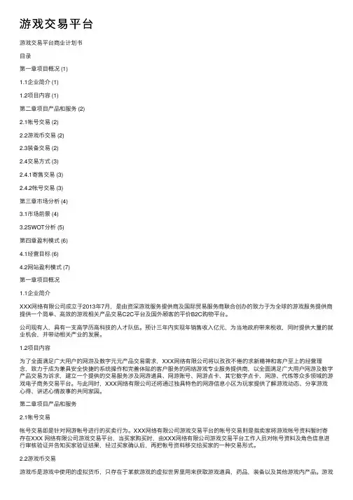游戏交易平台