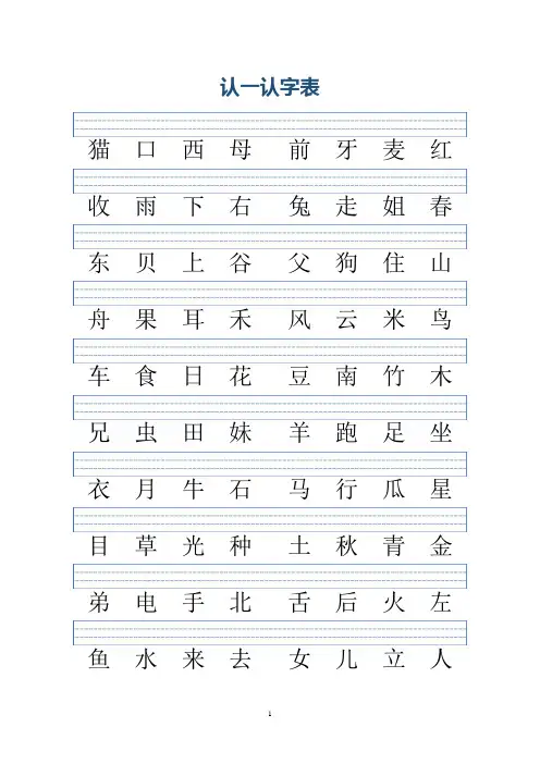 苏教版一年级上册生字表(2016新版)顺序打乱版带拼音格