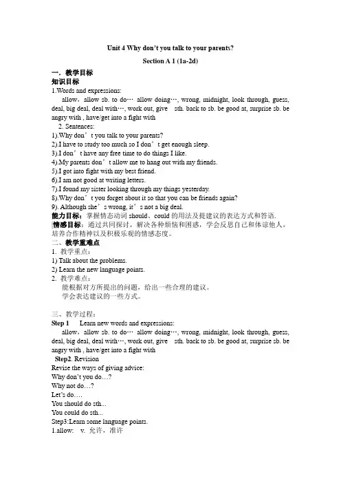 英语人教版八年级下册Unit4 SectionA1a-2d 教学设计