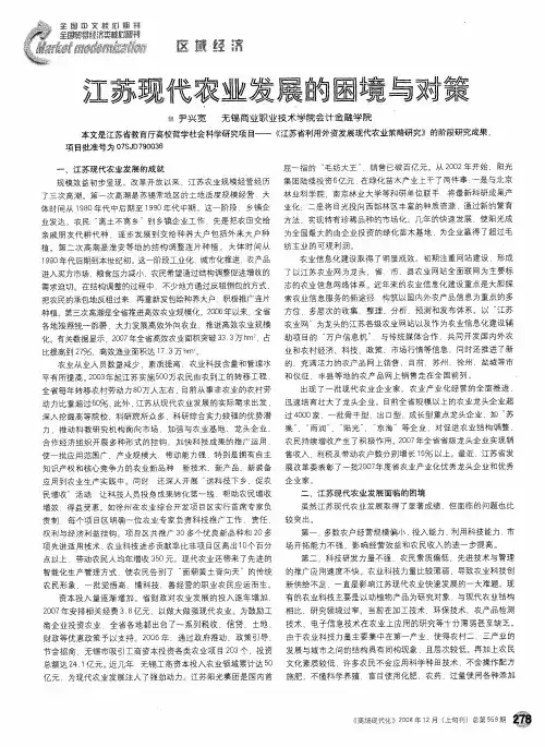 江苏现代农业发展的困境与对策