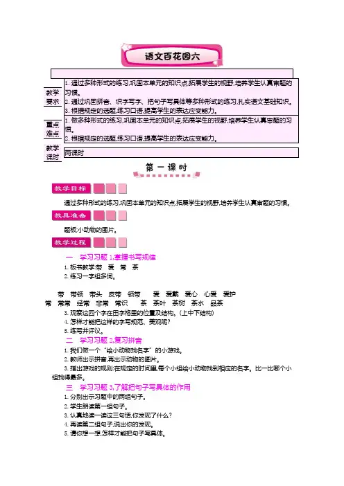 S版二年级上册语文百花园六教案设计教案