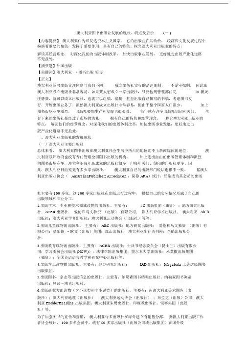 澳大利亚图书出版业发展的现状、特点及启示(一).docx