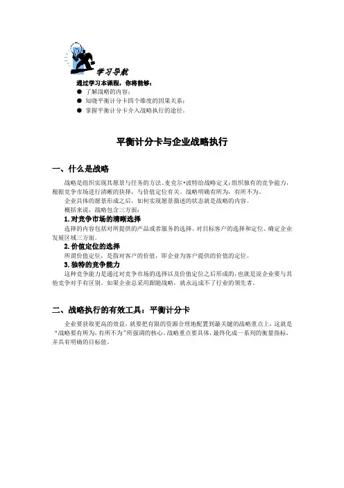 平衡计分卡与企业战略执行