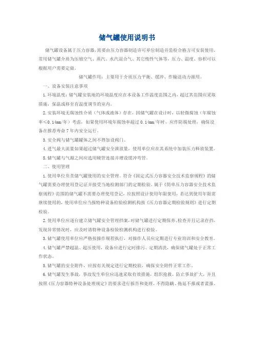 储气罐使用说明书