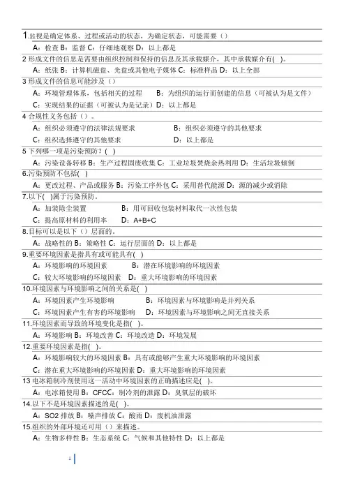 ISO14001-2015转版考试复习题