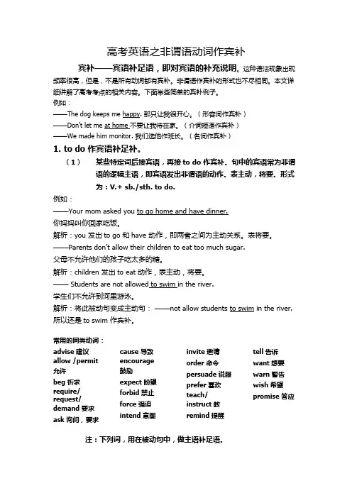 高考英语之非谓语动词作宾补,表语,同位语,独立主格