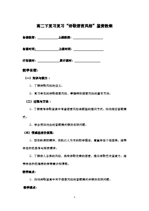 诗歌语言风格