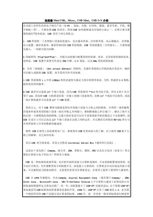usb 针脚定义