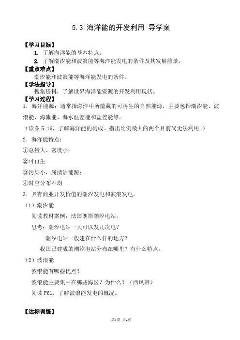 海洋能的开发利用教案(高二地理)