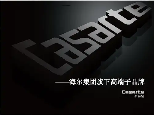 海尔-卡萨帝课件.ppt
