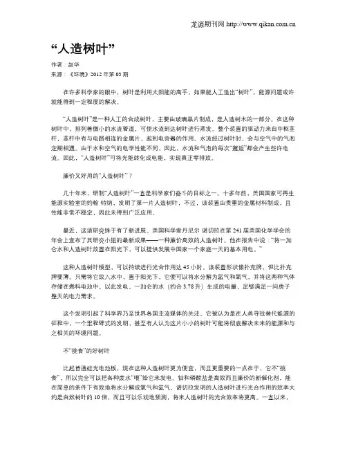 “人造树叶”