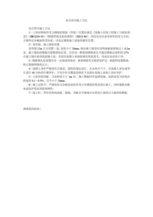 综合管沟施工方法
