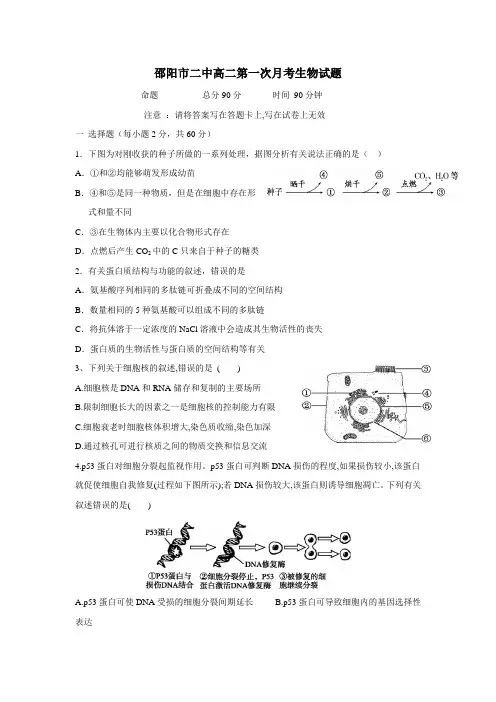 7—18学年上学期高二第一次月考生物试题(附答案) (1)(2)