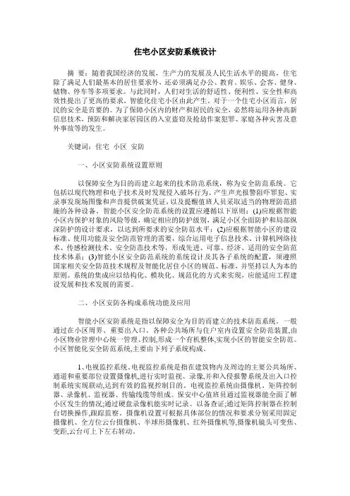 住宅小区安防系统设计