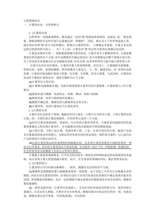 计量基础知识 2