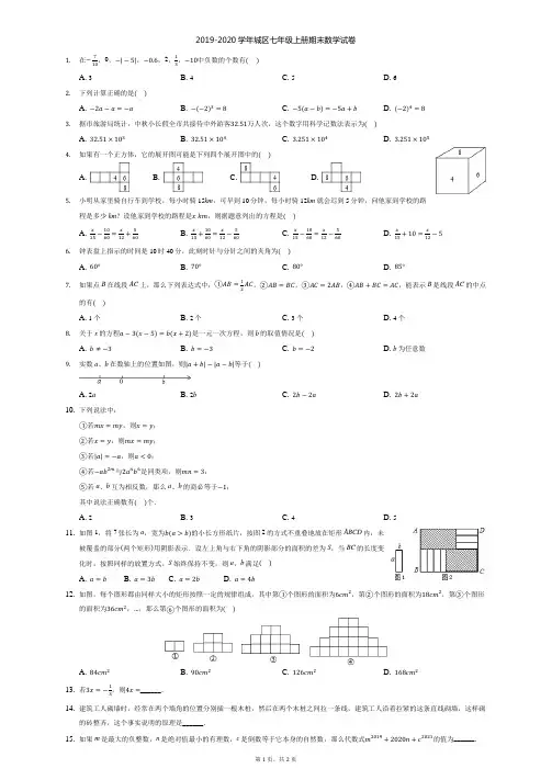 2019-2020学年城区七年级上册期末数学试卷