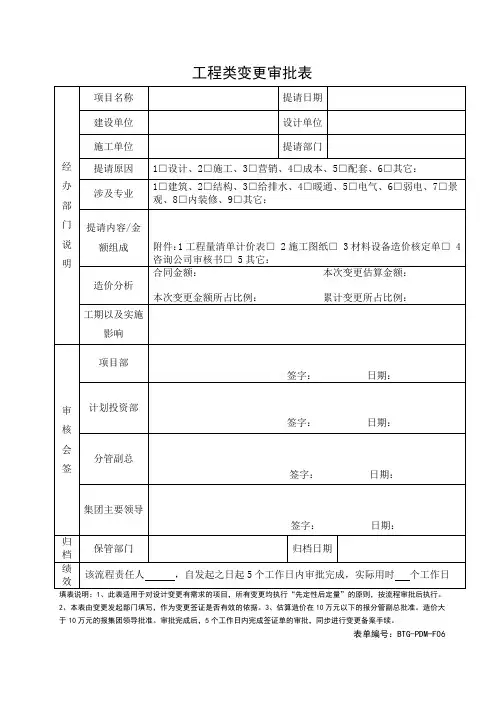 变更审批表
