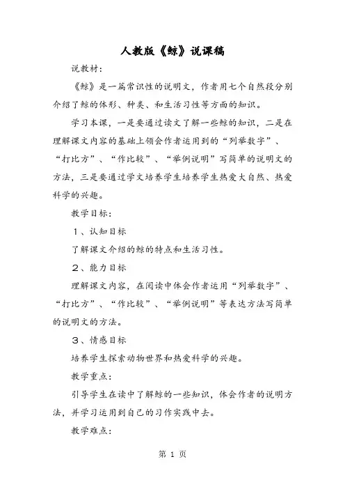 人教版《鲸》说课稿