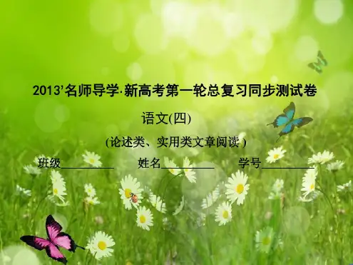 名师导学新高考语文第一轮总复习测试卷课件(四)