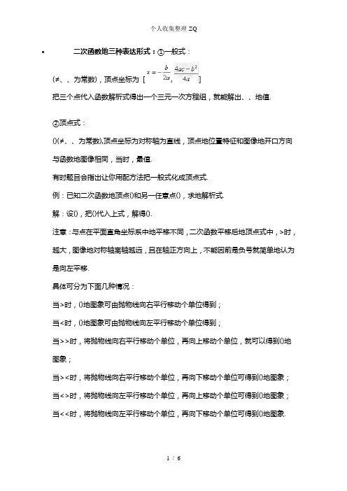 二次函数的三种表达形式