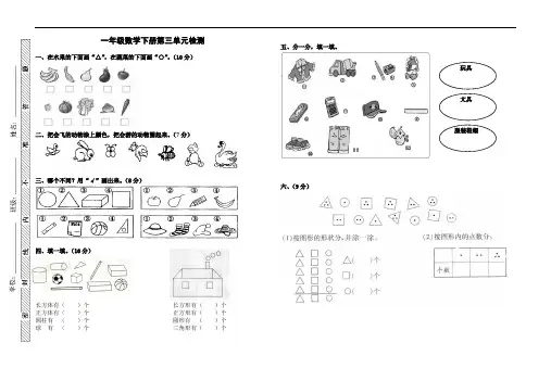 最新一年级下册数学第三单元试卷(分类与整理)