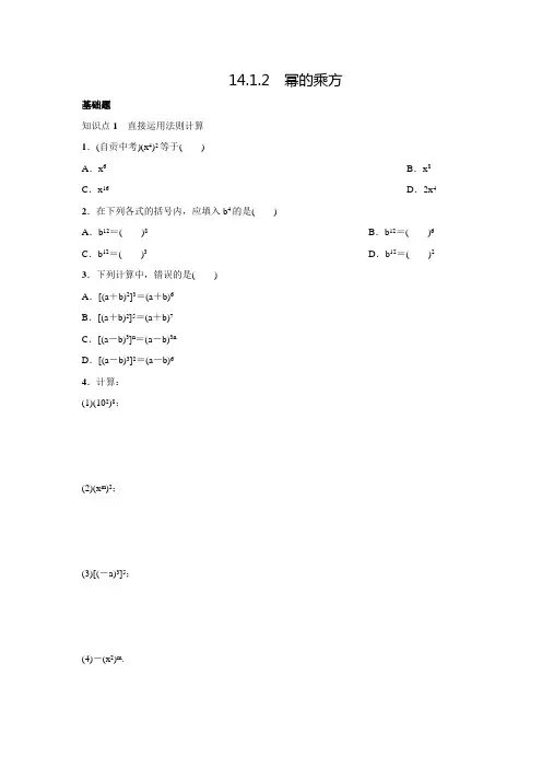 人教版八年级数学上名校课堂练习14.1.2幂的乘方(含答案)