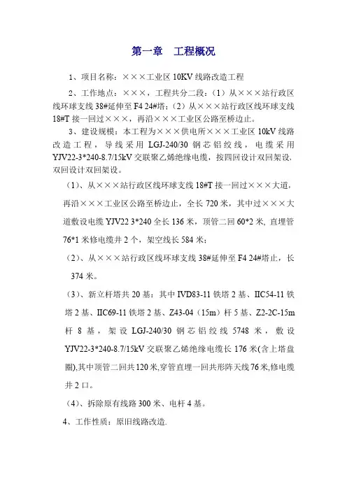 施工组织设计范本-广东某工业区10KV线路改造电气施工方案