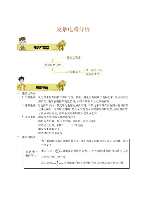 初中物理复杂电路分析.教师版