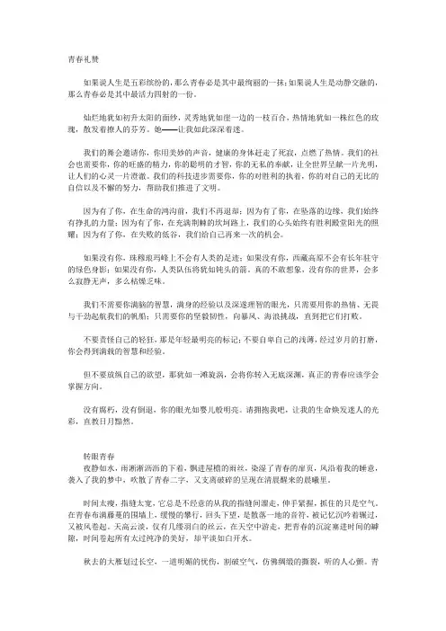 青春礼赞