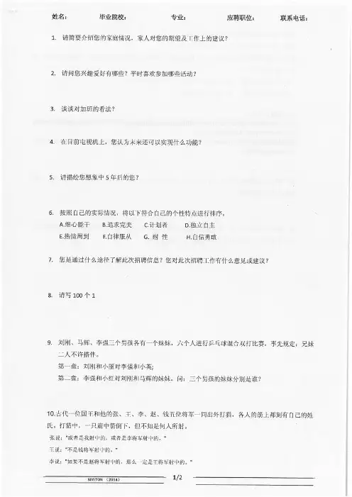 深圳市视纬通科技有限公司助理类笔试题