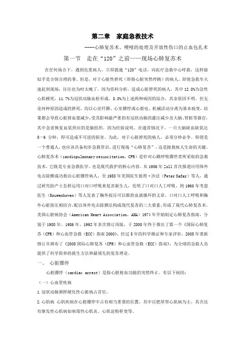 现场急救开放性伤口的止血包扎