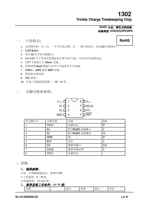DS1302(RD)规格书