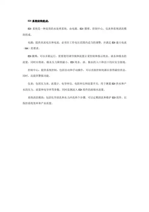 edi结构组成
