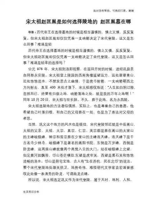 宋太祖赵匡胤是如何选择陵地的 赵匡胤墓在哪