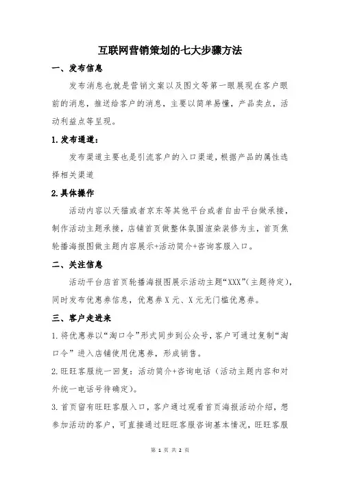 互联网营销策划的七大步骤方法