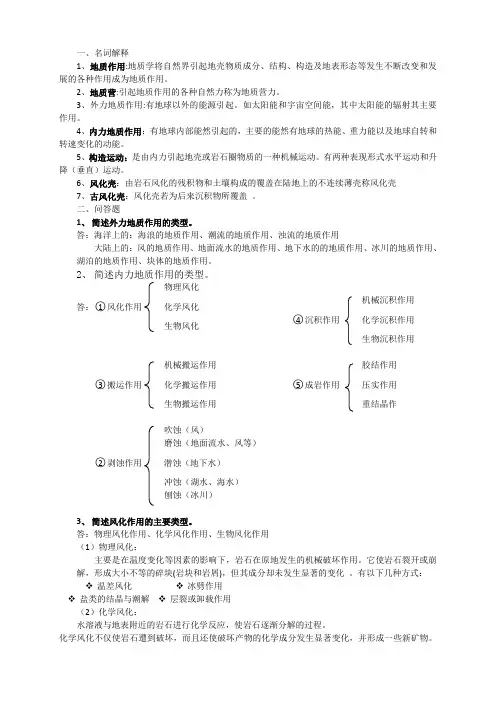 地质作用