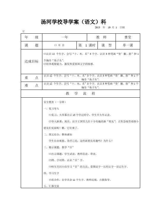 一年级语文上册口耳目