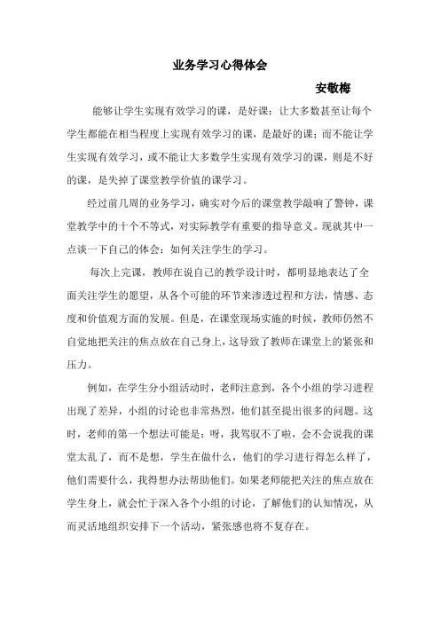 教师业务学习心得体会 2