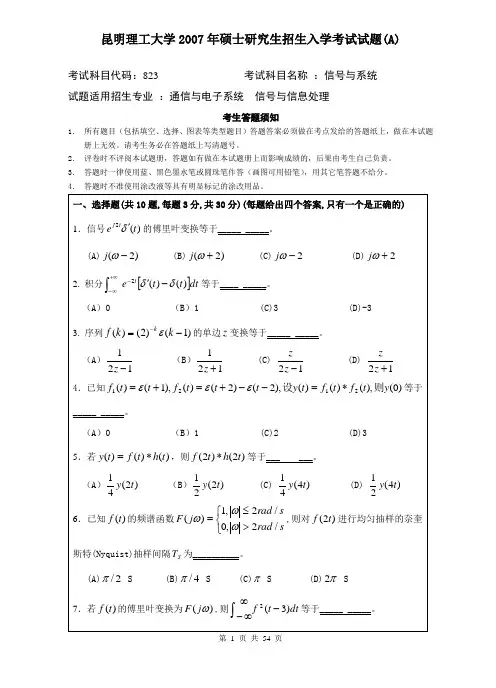 昆明理工大学_817信号与系统2007--2017年_考研专业课真题