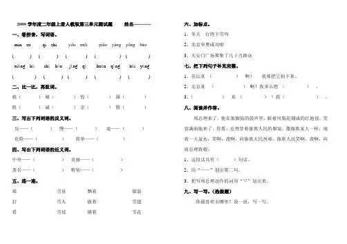 小学二年级语文上册第三单元测试题