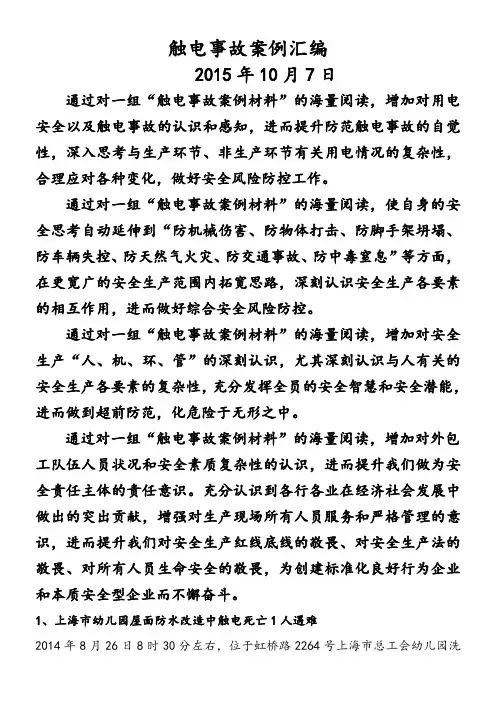 触电事故案例 