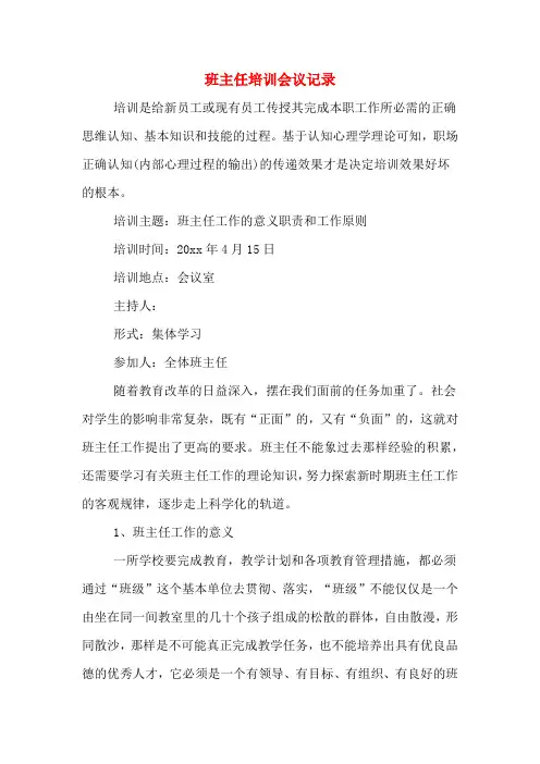班主任培训会议记录