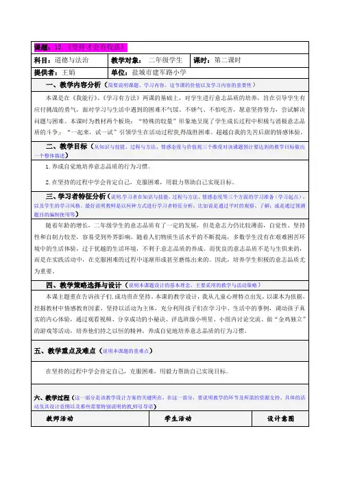 人教部编版二年级下册道德与法治教案(表格式)：坚持才会有收获 第二课时