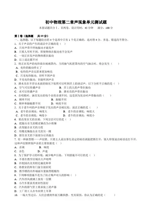 初中物理声现象单元测试题