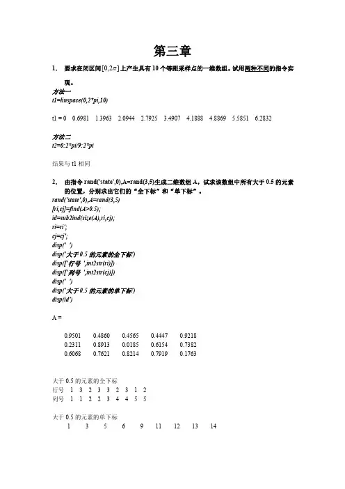 MATLAB 第三章习题