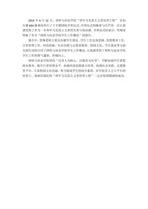 青马工程通讯稿新闻稿