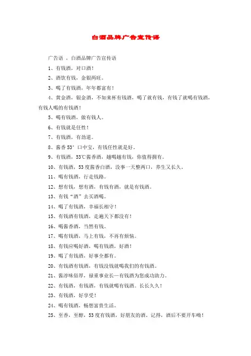白酒品牌广告宣传语