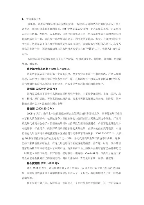 智能家居介绍